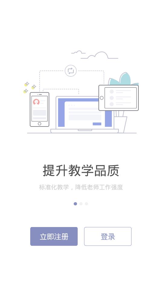 九拍教師app手機(jī)版