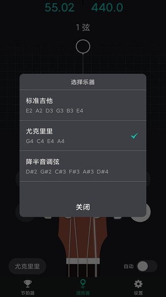 吉他調(diào)音神器app安卓版