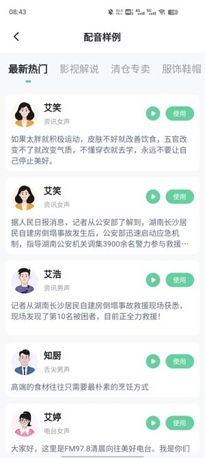 輕語配音app官方版