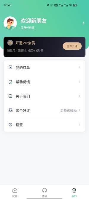 輕語配音app官方版