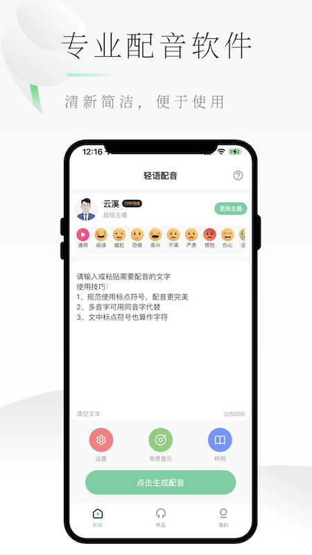 輕語配音app官方版
