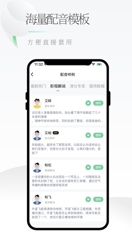 輕語配音app官方版