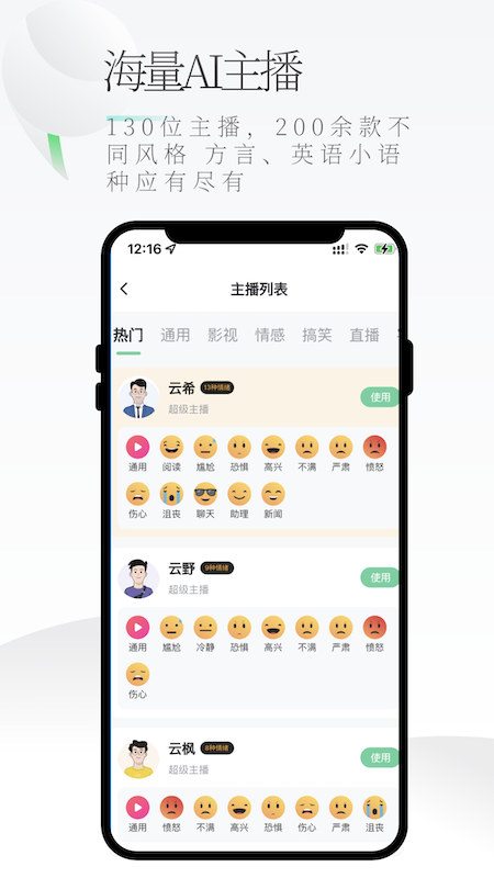 輕語配音app官方版
