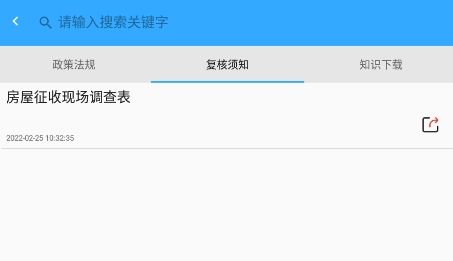 數(shù)字棚改app安卓版