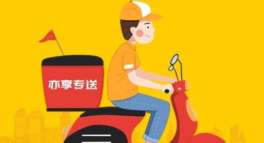 亦享配送端app官方版