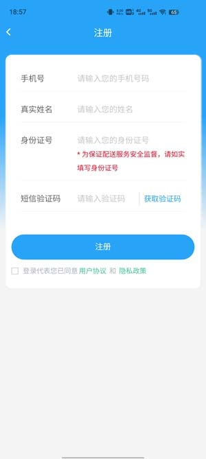 亦享配送端app官方版