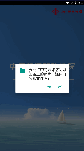 中特云課app最新版