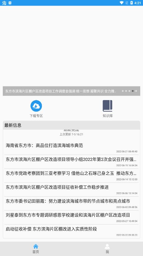 數(shù)字棚改app安卓版