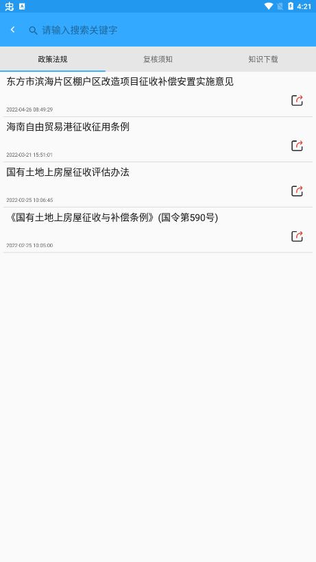 數(shù)字棚改app安卓版