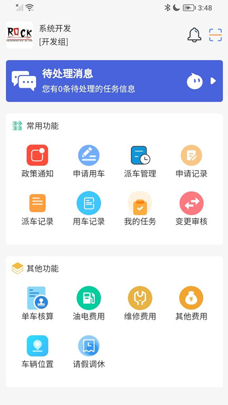 智慧公務出行app官方版