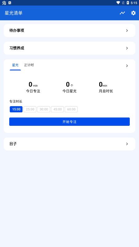 星光清單app最新版
