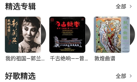 中唱音樂在線app官方版