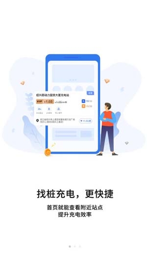 蔚動(dòng)力充電app官方版