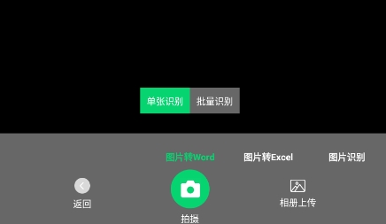 中企文字識(shí)別專(zhuān)家app安卓版