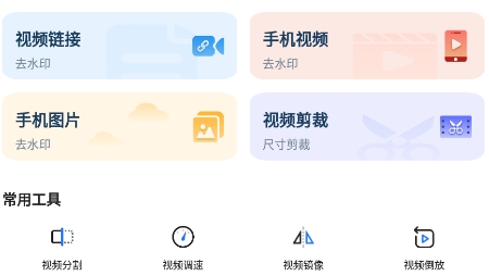 快去水印全能王app安卓版