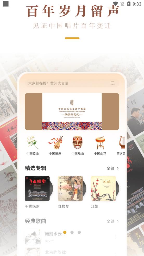 中唱音樂在線app官方版