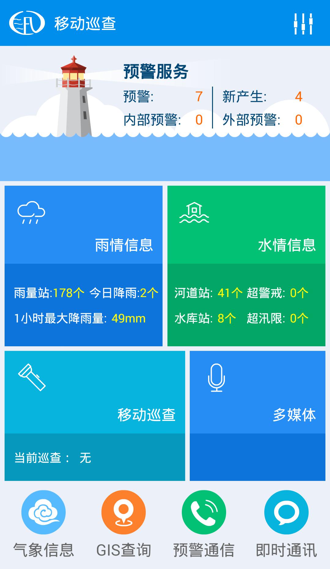 移動巡查app最新版