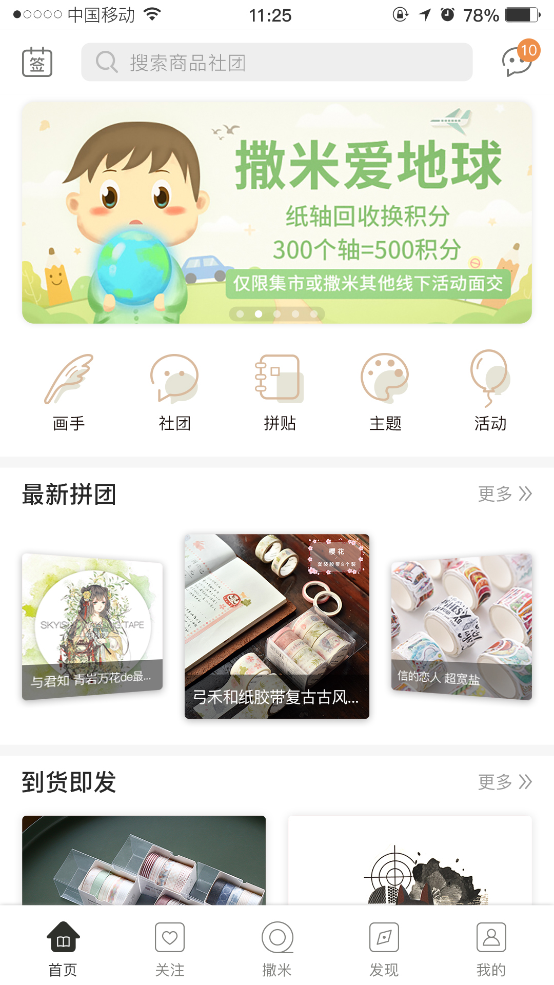 撒米app最新版