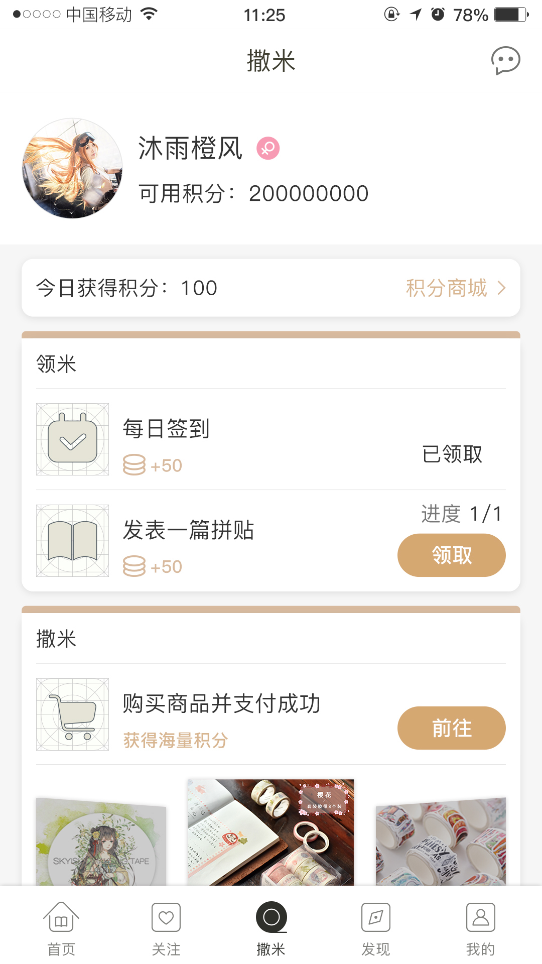 撒米app最新版