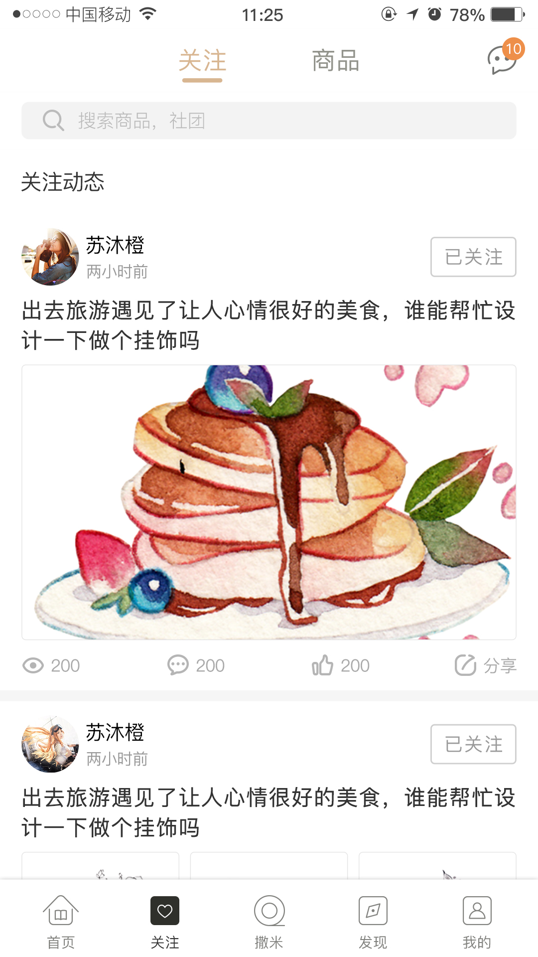 撒米app最新版