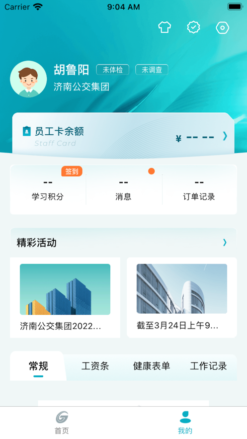 公交家app最新版