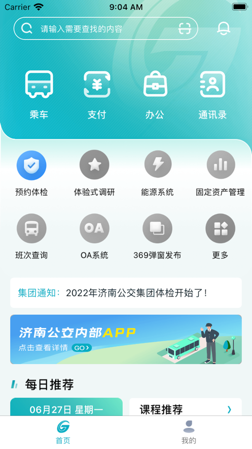 公交家app最新版