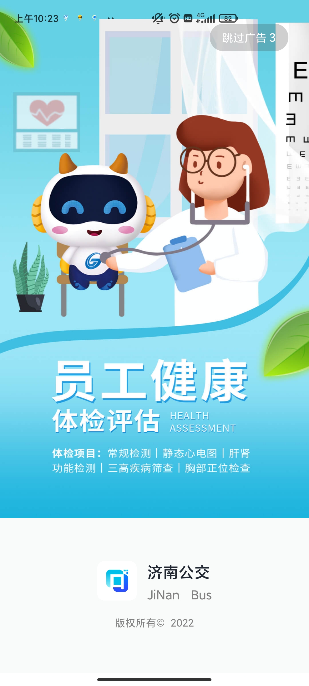 公交家app最新版