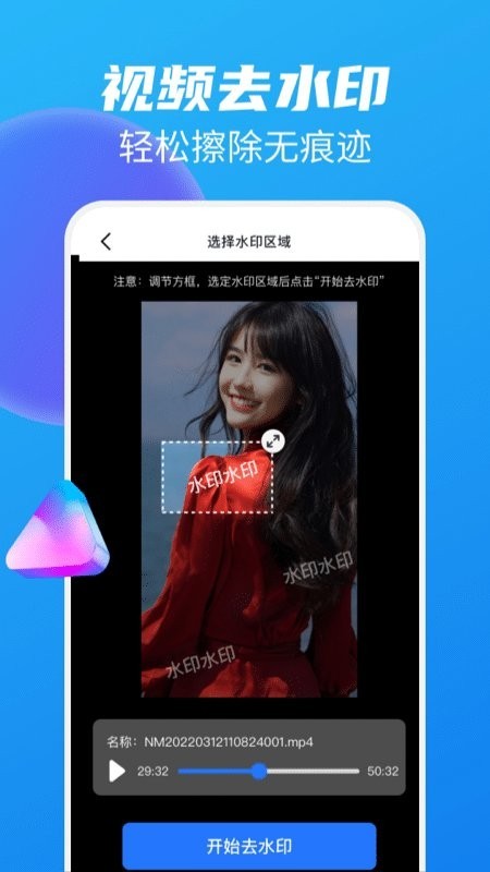 快去水印全能王app安卓版