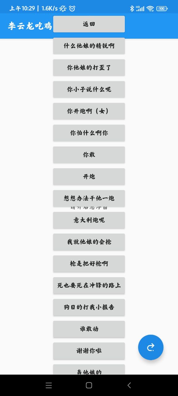 李云龍吃雞語音包app官方版