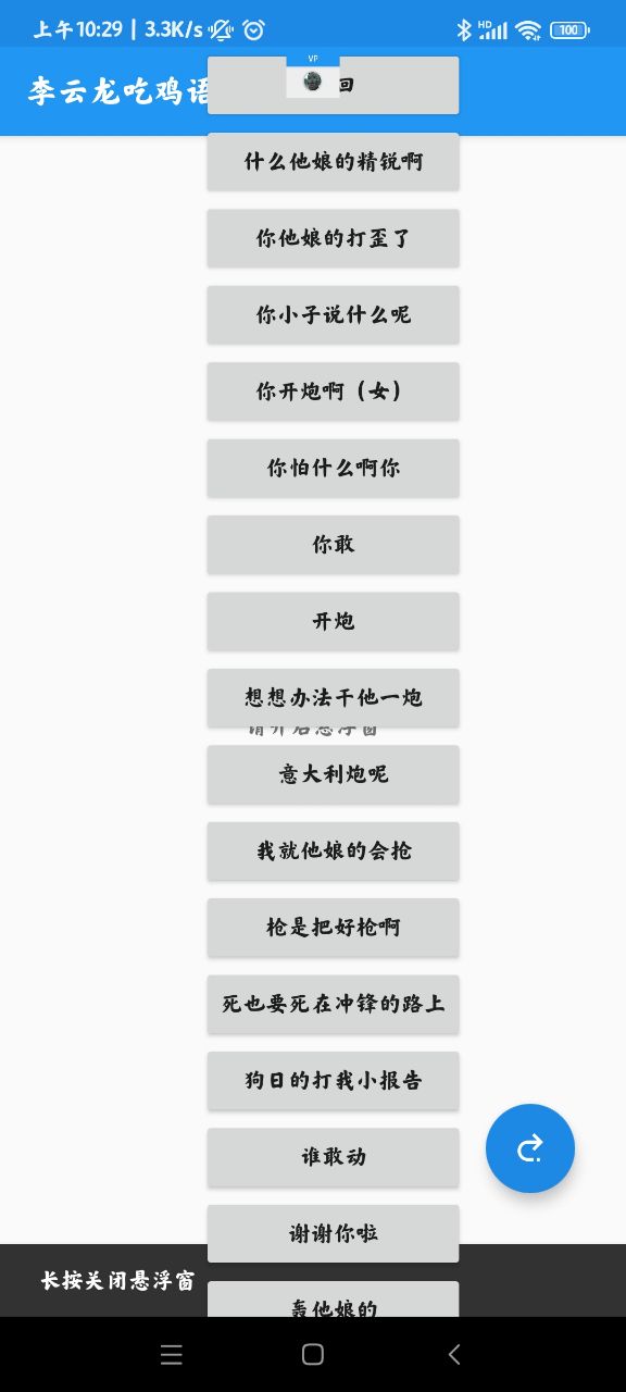 李云龍吃雞語音包app官方版
