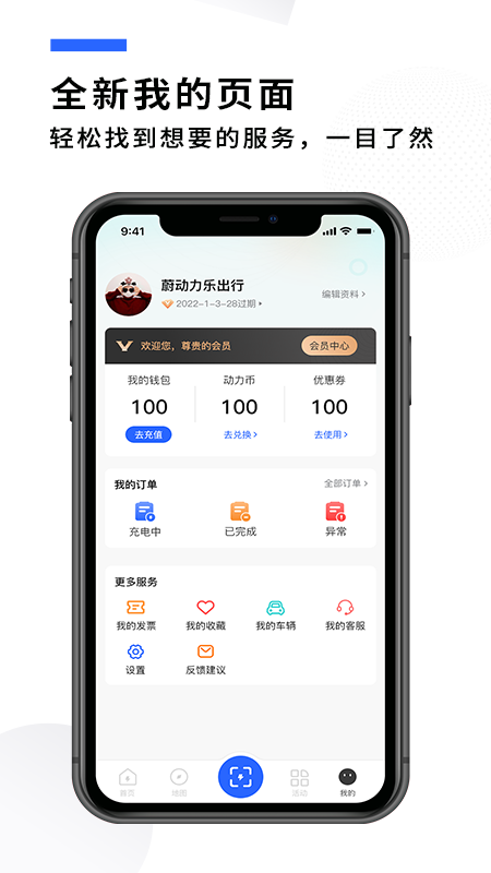 蔚動(dòng)力充電app官方版