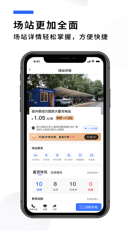 蔚動(dòng)力充電app官方版