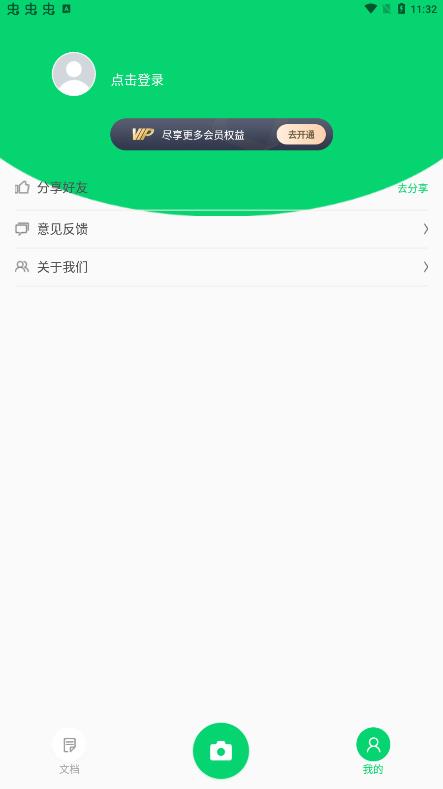 中企文字識(shí)別專(zhuān)家app安卓版