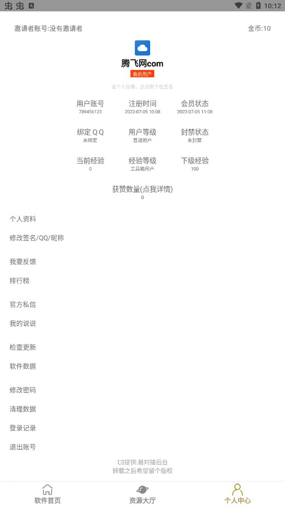 白熊工具箱app官方版
