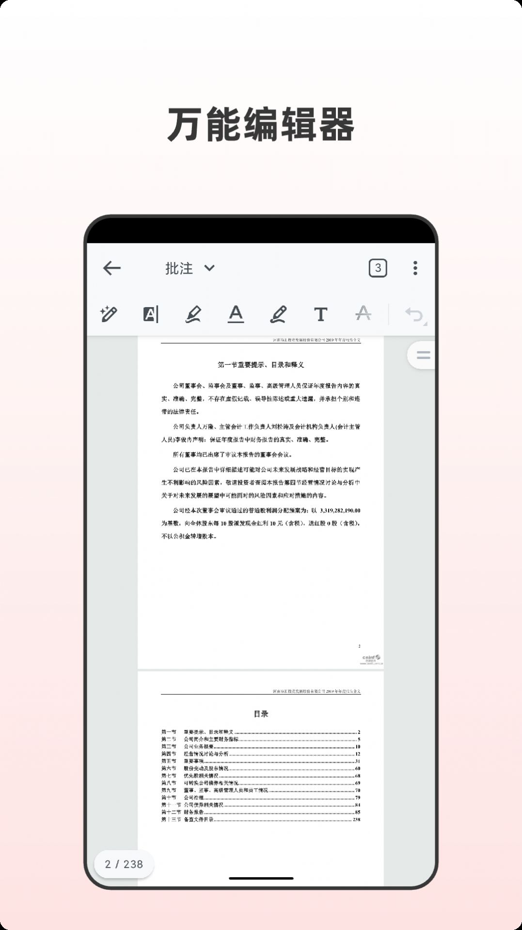 眾幫PDF全能王app安卓版