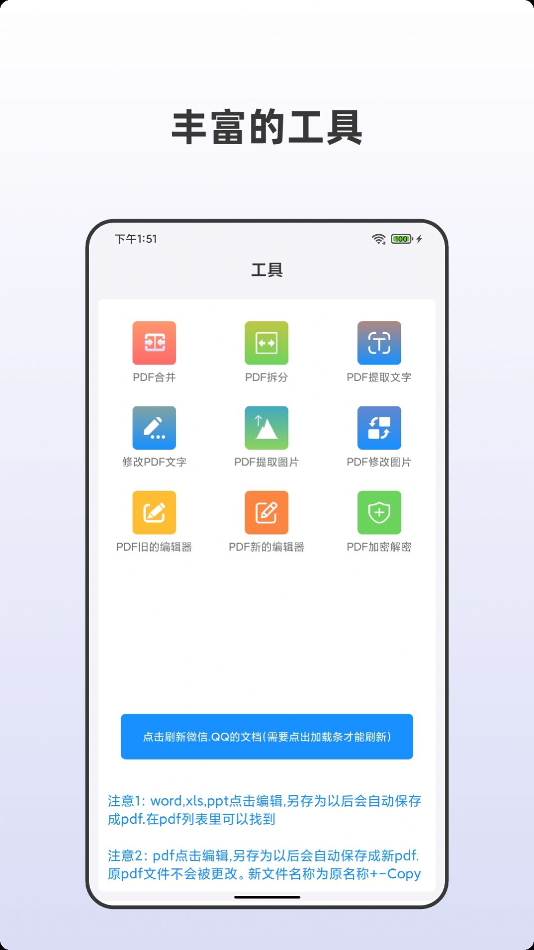 眾幫PDF全能王app安卓版