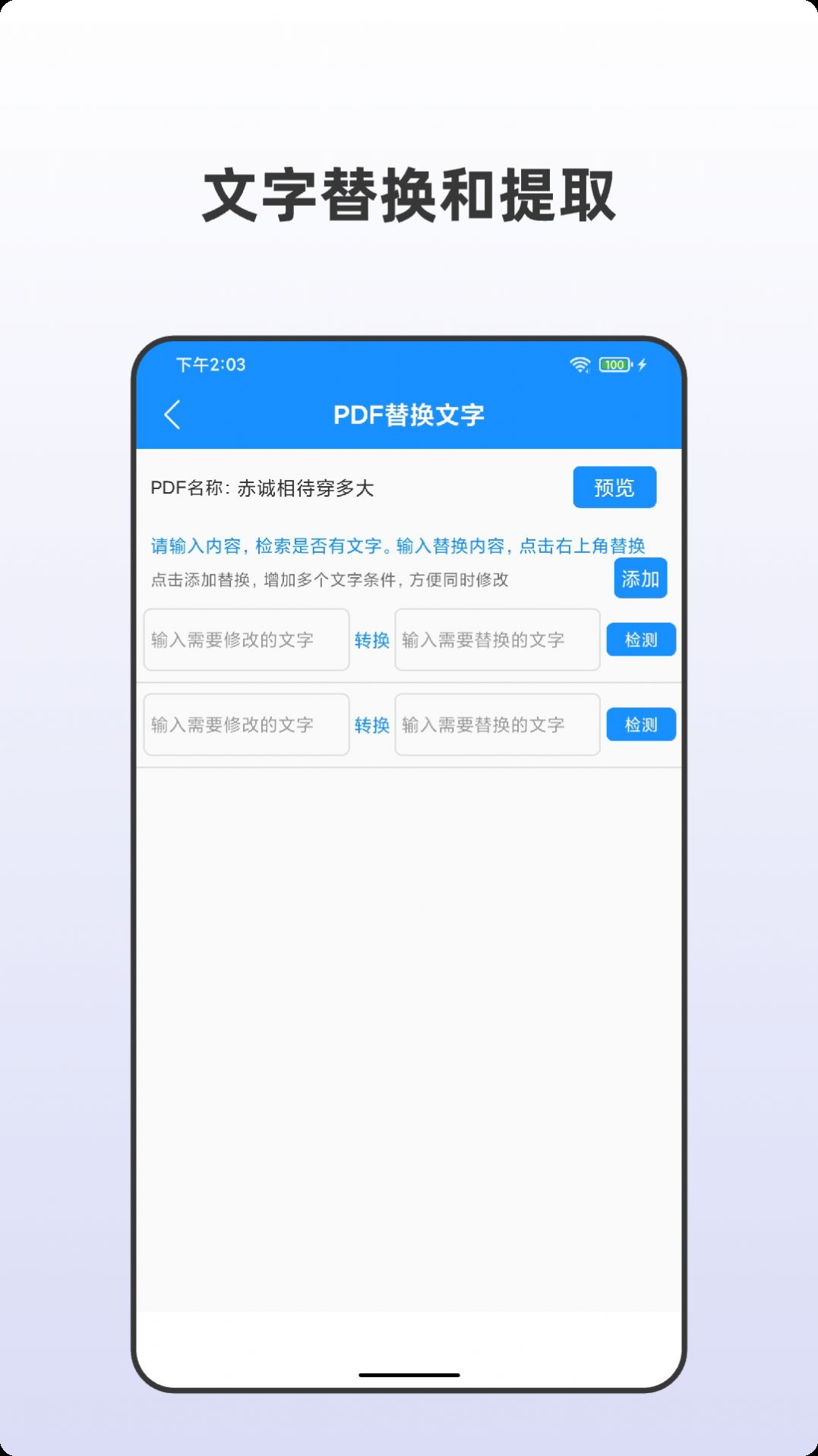 眾幫PDF全能王app安卓版