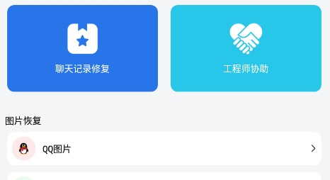 誤刪恢復(fù)助手app安卓版