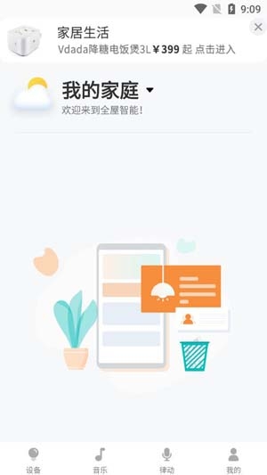 啟明智云app最新版