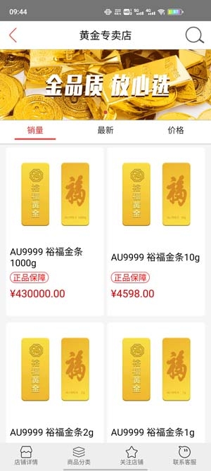 福卡商城app官方版