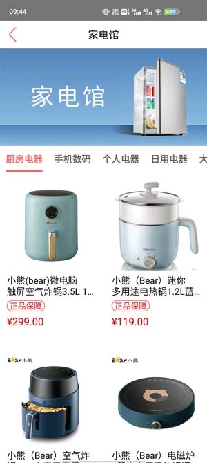 福卡商城app官方版