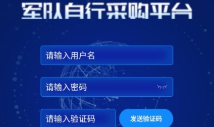 軍隊(duì)自采平臺(tái)app最新版