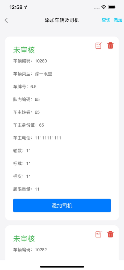 寶通計(jì)量app安卓版