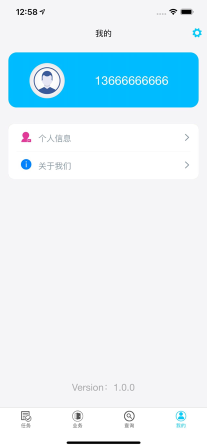 寶通計(jì)量app安卓版