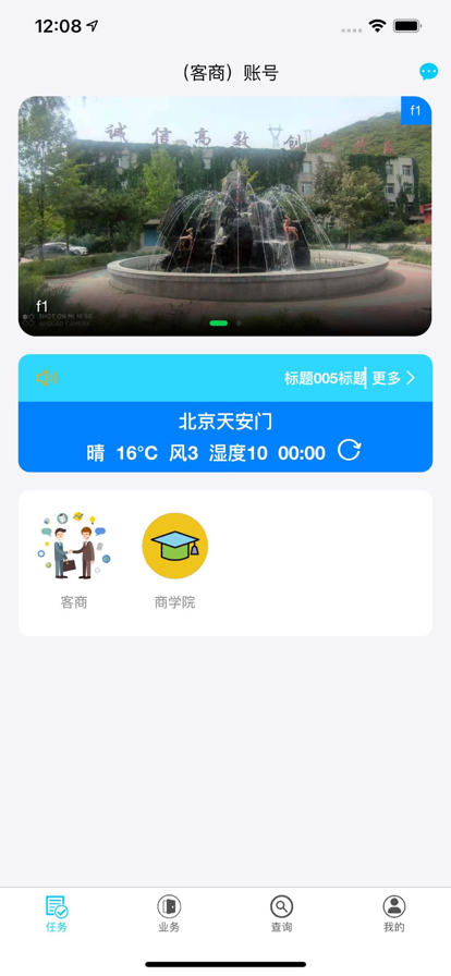 寶通計(jì)量app安卓版