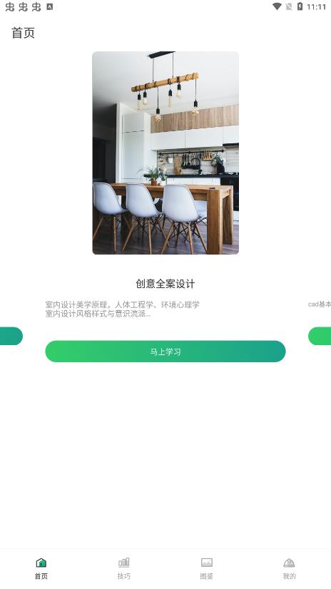 裝修生活app安卓版