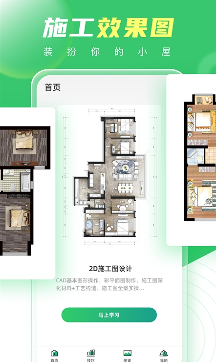 裝修生活app安卓版