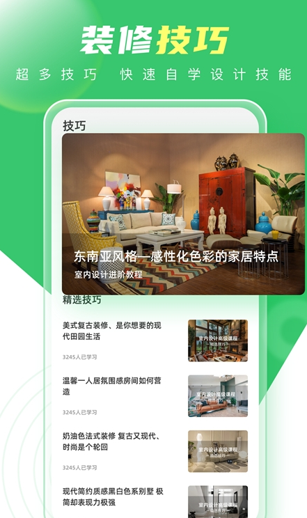 裝修生活app安卓版