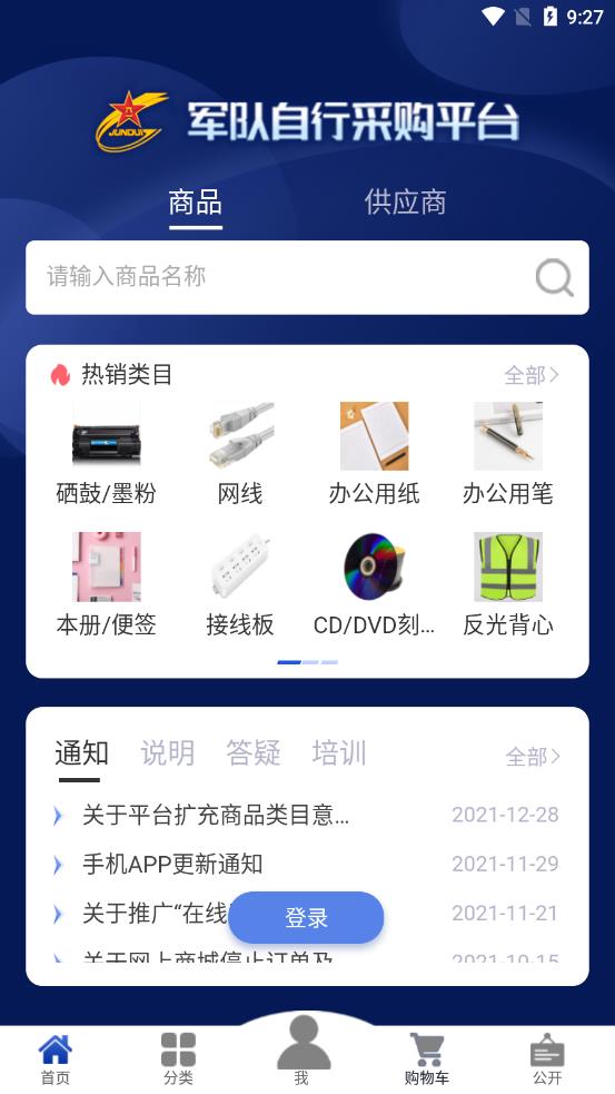 軍隊(duì)自采平臺(tái)app最新版