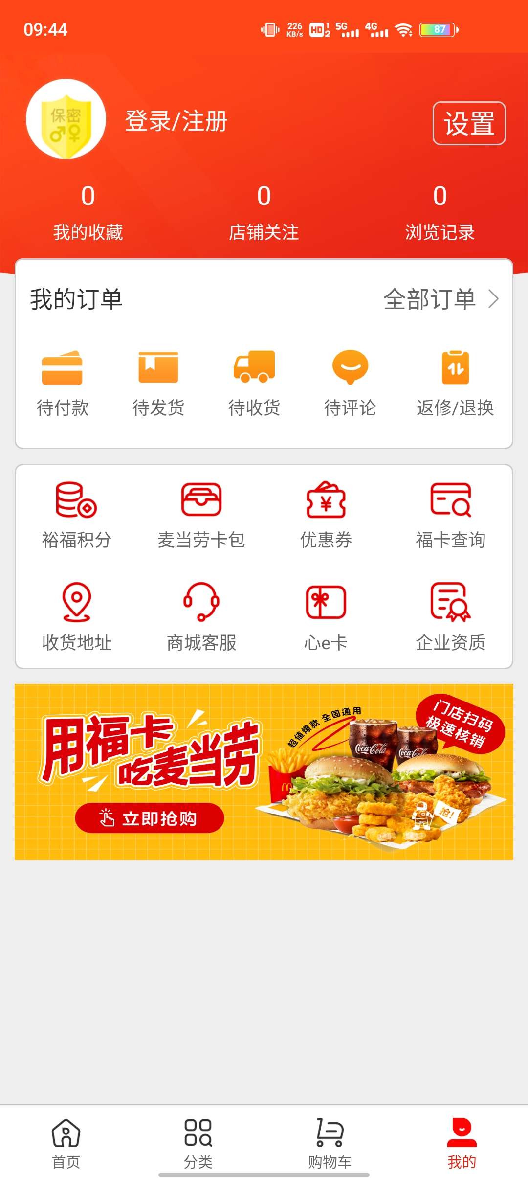 福卡商城app官方版